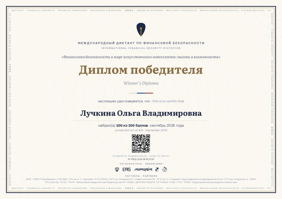 Лучкина Ольга Владимировна 2026-2027г.